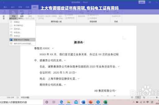 上大专要哪些证书有用呢,专科电工证有用吗 上大专要哪些证书有用呢,专科电工证有用吗