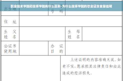 职业技术学院和技师学院有什么区别-为什么技师学院的毕业证含金量低呢
