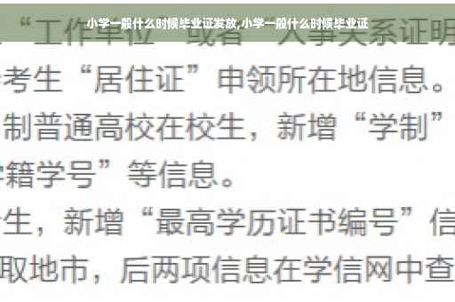 小学一般什么时候毕业证发放,小学一般什么时候毕业证 小学一般什么时候毕业证发放,小学一般什么时候毕业证
