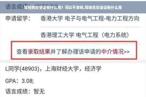 驾校的结业证有什么用？可以不拿吗,驾驶员毕业证有什么用