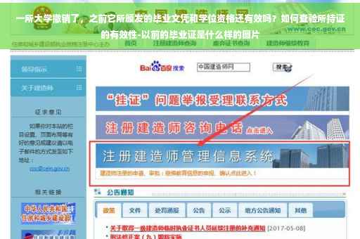 一所大学撤销了，之前它所颁发的毕业文凭和学位资格还有效吗？如何查验所持证的有效性-以前的毕业证是什么样的图片