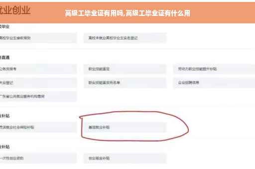 高级工毕业证有用吗,高级工毕业证有什么用