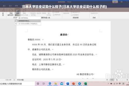 日本大学毕业证是什么样子(日本大学毕业证是什么样子的)