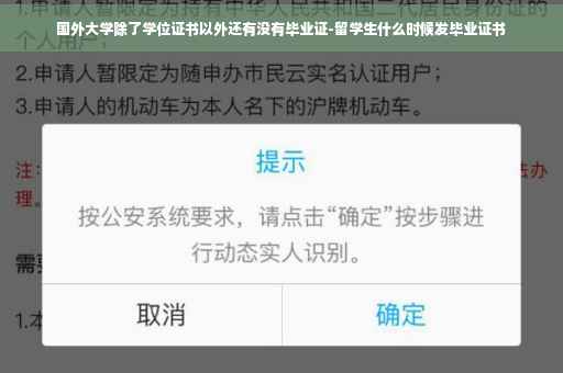 国外大学除了学位证书以外还有没有毕业证-留学生什么时候发毕业证书