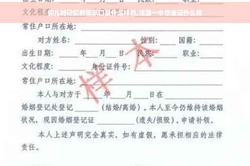 你儿时记忆的张家口是什么样的,沽源一中毕业证什么样