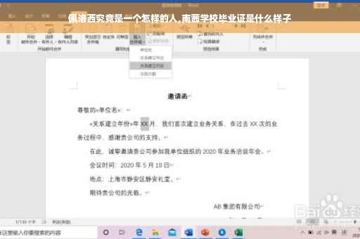 佩洛西究竟是一个怎样的人,南茜学校毕业证是什么样子