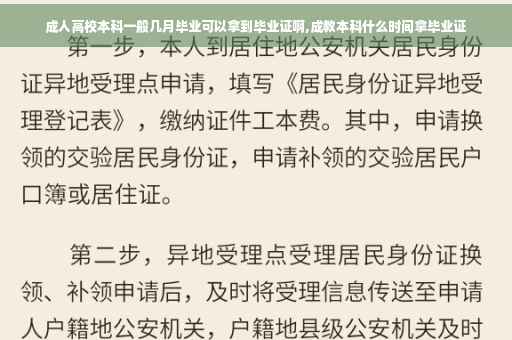 成人高校本科一般几月毕业可以拿到毕业证啊,成教本科什么时间拿毕业证 成人高校本科一般几月毕业可以拿到毕业证啊,成教本科什么时间拿毕业证