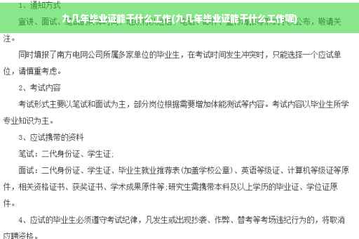 九几年毕业证能干什么工作(九几年毕业证能干什么工作呢)
