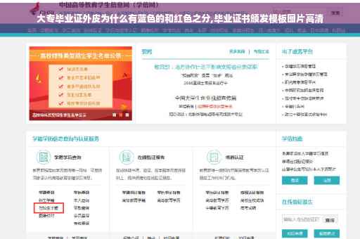 大专毕业证外皮为什么有蓝色的和红色之分,毕业证书颁发模板图片高清