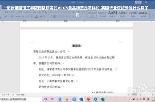 伦敦帝国理工学院团队研发的PEGS食品标签是怎样的,英国毕业证纸张是什么样子的
