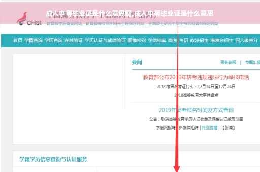 成人中等毕业证是什么意思啊,成人中等毕业证是什么意思