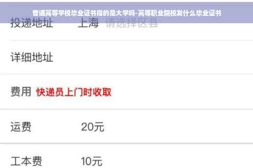 普通高等学校毕业证书指的是大学吗-高等职业院校发什么毕业证书