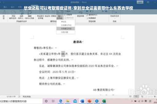毕业之后可以考取哪些证书-拿到毕业证需要带什么东西去学校