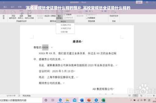 高校常规毕业证是什么样的图片,高校常规毕业证是什么样的