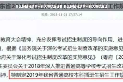 什么原因导致拿不到大专毕业证书,什么原因导致拿不到大专毕业证