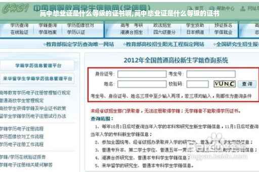 高中毕业证是什么等级的证书啊,高中毕业证是什么等级的证书