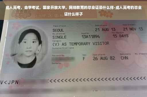 成人高考，自学考试，国家开放大学，网络教育的毕业证是什么样-成人高考的毕业证什么样子