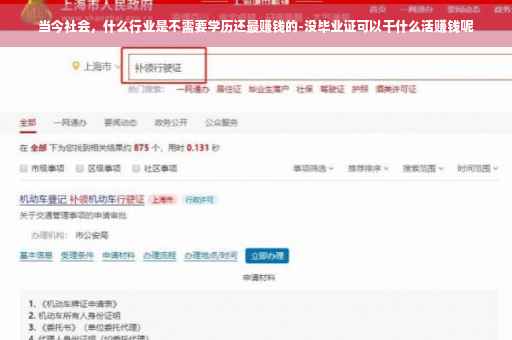 当今社会，什么行业是不需要学历还最赚钱的-没毕业证可以干什么活赚钱呢