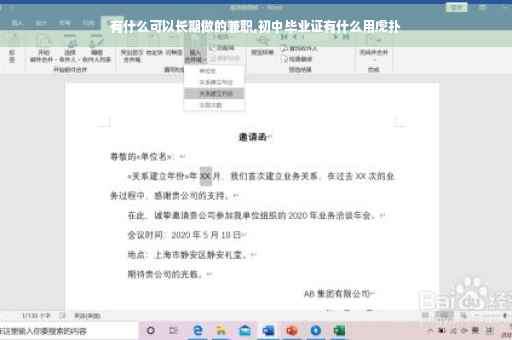 有什么可以长期做的兼职,初中毕业证有什么用虎扑