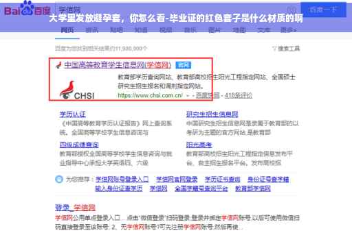 大学里发放避孕套，你怎么看-毕业证的红色套子是什么材质的啊