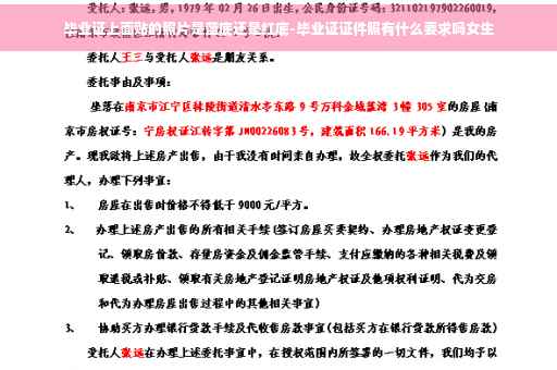 毕业证上面贴的照片是蓝底还是红底-毕业证证件照有什么要求吗女生