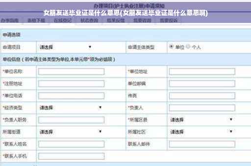 女朋友送毕业证是什么意思(女朋友送毕业证是什么意思啊)