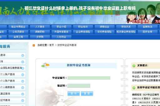 初三毕业证什么时候拿上册的,孩子没有初中毕业证能上职专吗