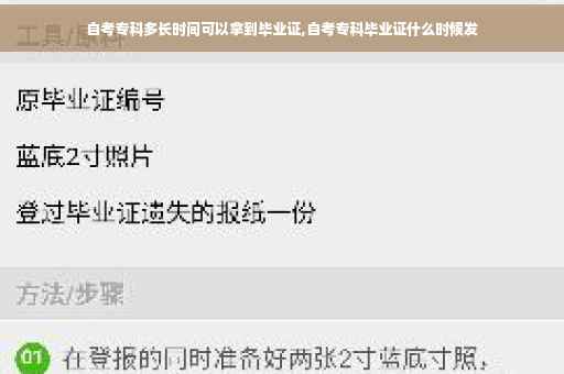 自考专科多长时间可以拿到毕业证,自考专科毕业证什么时候发