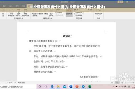 毕业证带回家有什么用(毕业证带回家有什么用处)