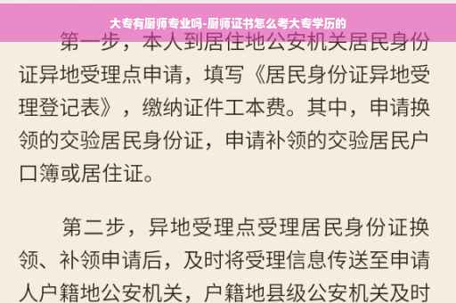 大专有厨师专业吗-厨师证书怎么考大专学历的