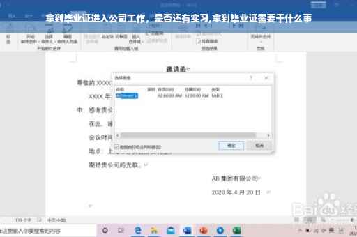拿到毕业证进入公司工作，是否还有实习,拿到毕业证需要干什么事