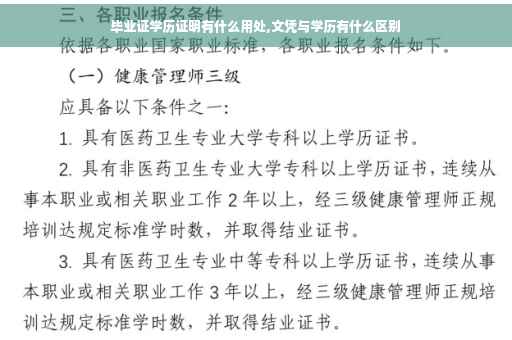 毕业证学历证明有什么用处,文凭与学历有什么区别