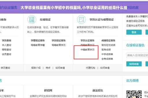 大学毕业档案里有小学初中的档案吗,小学毕业证用的纸是什么纸