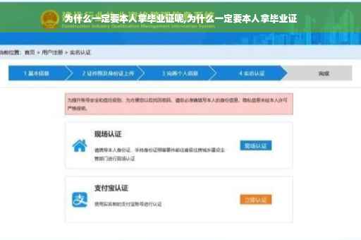 为什么一定要本人拿毕业证呢,为什么一定要本人拿毕业证