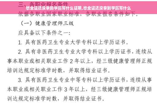 毕业证还没拿到学历写什么证明,毕业证还没拿到学历写什么