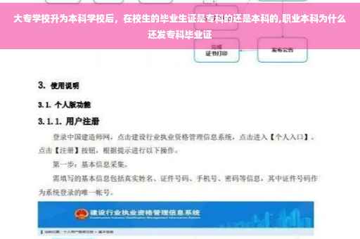 大专学校升为本科学校后，在校生的毕业生证是专科的还是本科的,职业本科为什么还发专科毕业证