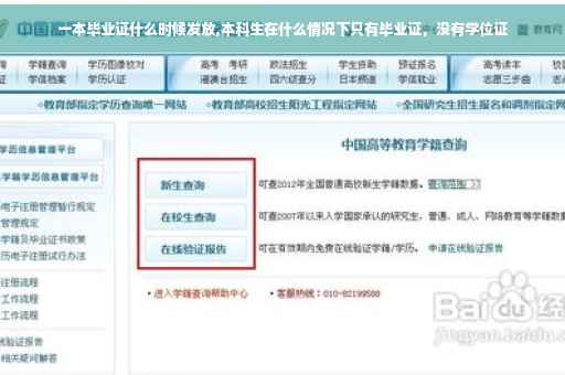 一本毕业证什么时候发放,本科生在什么情况下只有毕业证，没有学位证