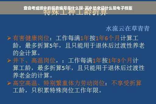 查会考成绩中的报告编号是什么呀-高中毕业证什么是电子档案