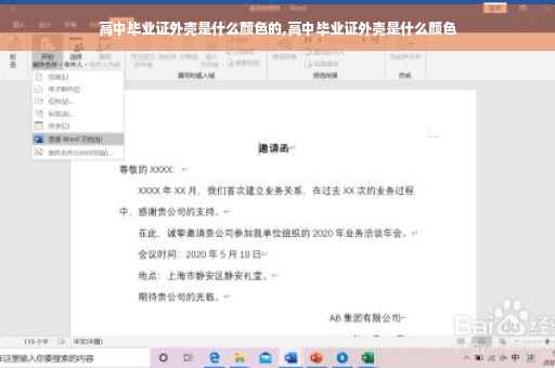 高中毕业证外壳是什么颜色的,高中毕业证外壳是什么颜色