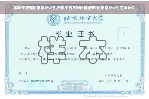 哪些学校有初中毕业证书,初中生升学途径有哪些?初中毕业证到底重要么