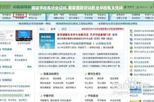 美容学校有毕业证吗,美容美发培训职业学校有文凭吗