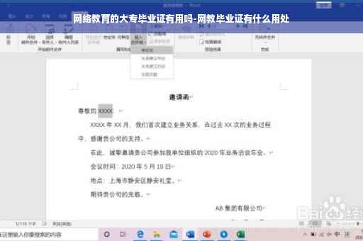 网络教育的大专毕业证有用吗-网教毕业证有什么用处