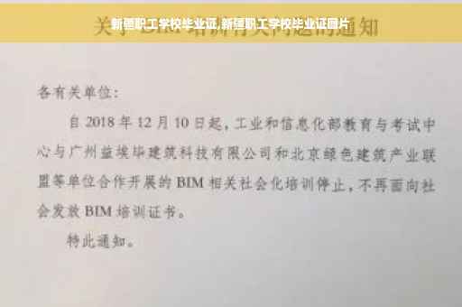 新疆职工学校毕业证,新疆职工学校毕业证图片