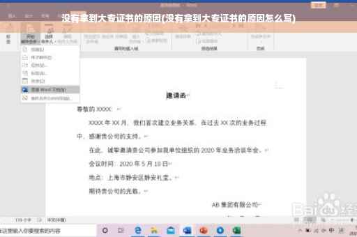 没有拿到大专证书的原因(没有拿到大专证书的原因怎么写)