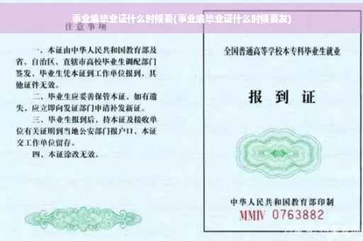 事业编毕业证什么时候要(事业编毕业证什么时候要发)