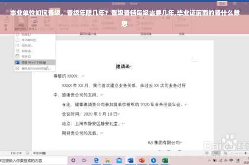 事业单位如何晋级，晋级年限几年？晋级晋档每级需要几年,毕业证前面的晋什么意思