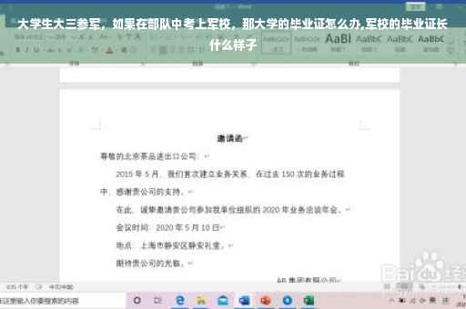 大学生大三参军，如果在部队中考上军校，那大学的毕业证怎么办,军校的毕业证长什么样子