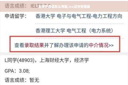 高级护理证怎么考取,icu证书有哪些