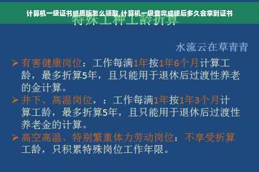 计算机一级证书纸质版怎么领取,计算机一级查完成绩后多久会拿到证书