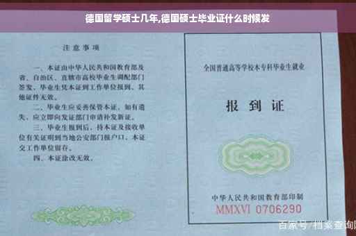德国留学硕士几年,德国硕士毕业证什么时候发